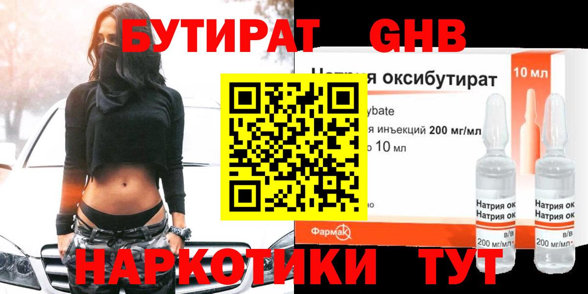 Бутират  БУТИРАТ Butirat  Вход с VPN  Буйнакск 