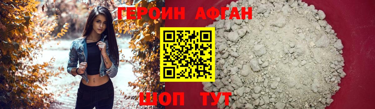 Героин  Героин Афган  Вход с VPN  Буйнакск 