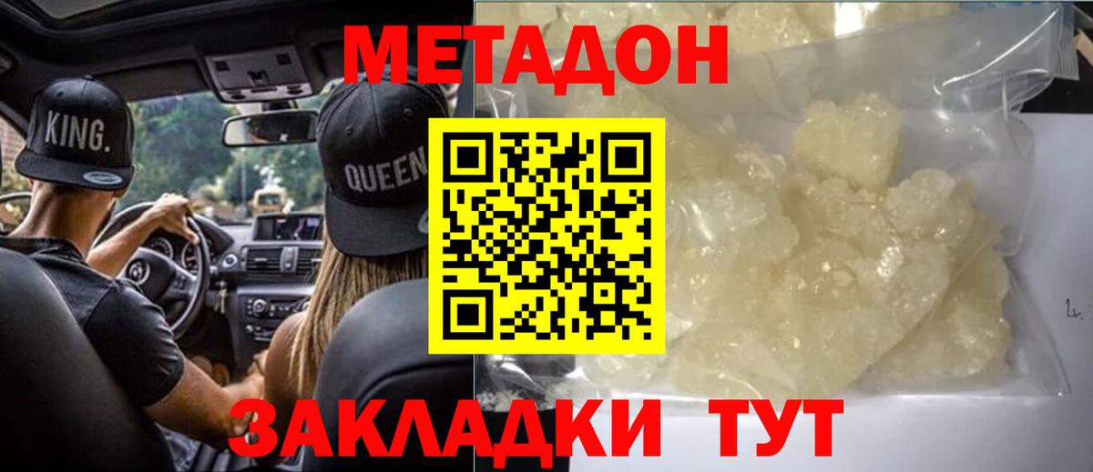 Буйнакск  МЕТАДОН белоснежный  Вход с VPN 