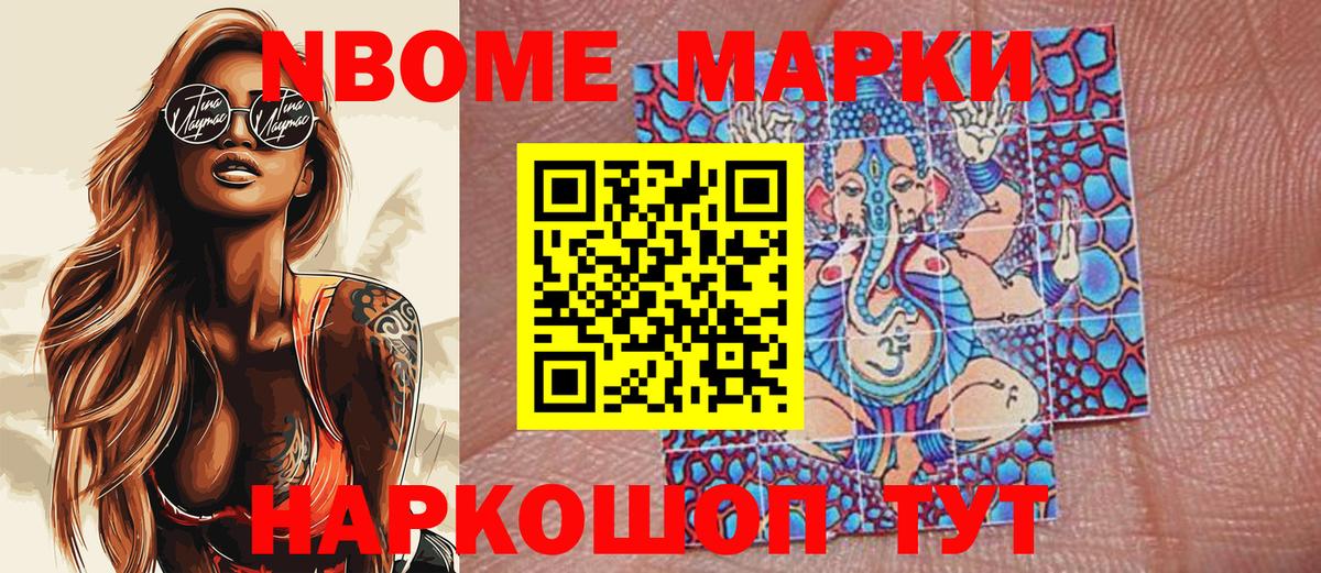 Марки N-bome 1500мкг Буйнакск